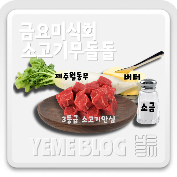  소고기무돌돌