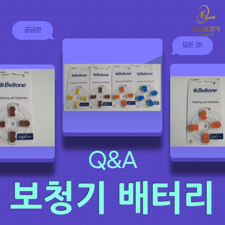  보청기 배터리의 모든 Q&A