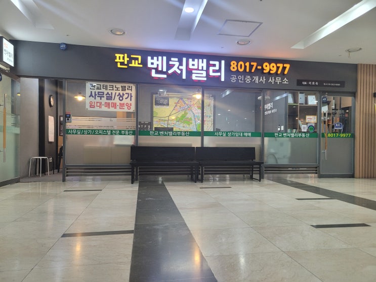  판교사무실임대 판교테크노밸리 이노밸리 사무실 임대 안내