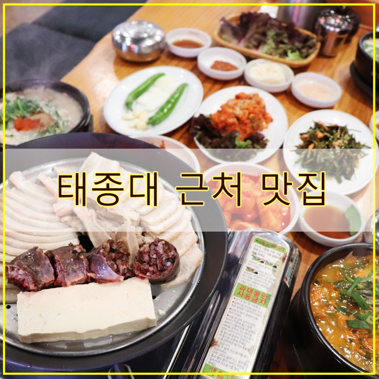  태종대 근처 맛집 태종대현지인맛집