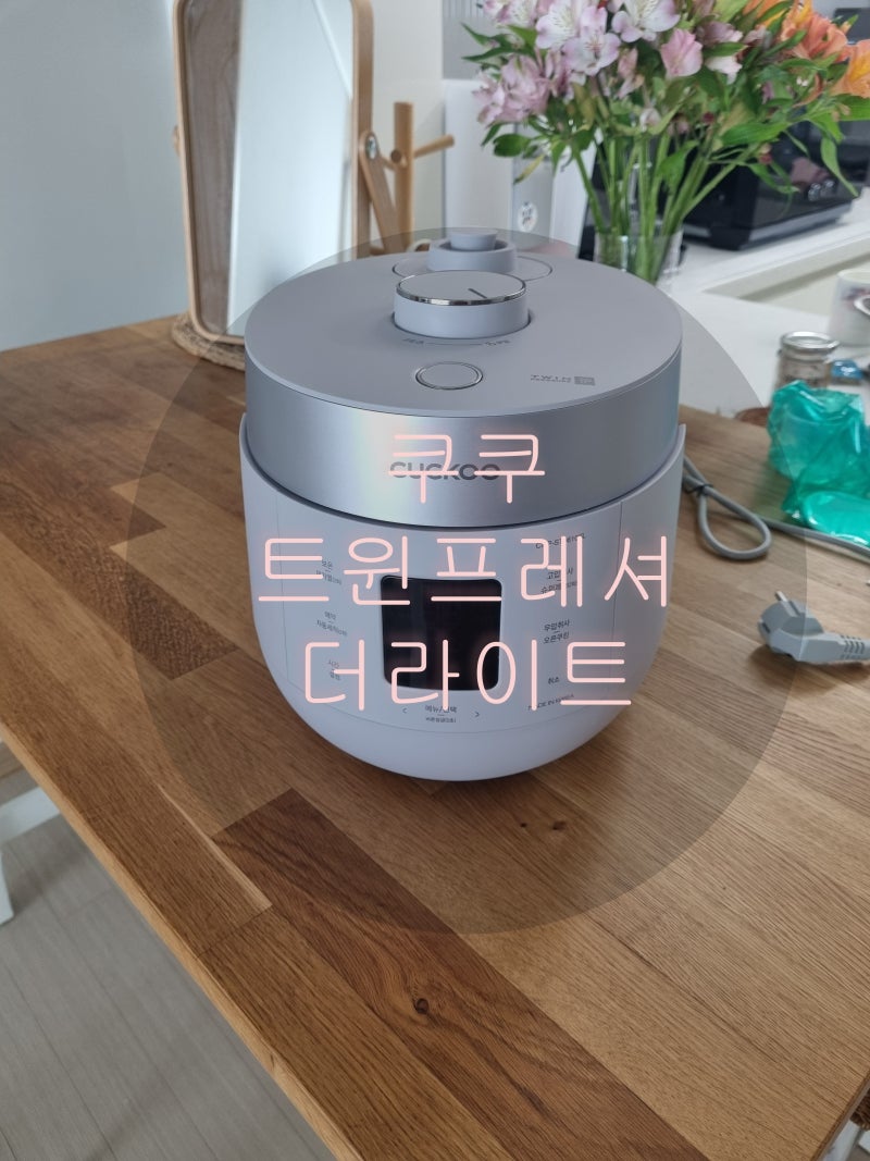 쿠쿠 트윈프레셔 더라이트 전기압력밥솥 6인용