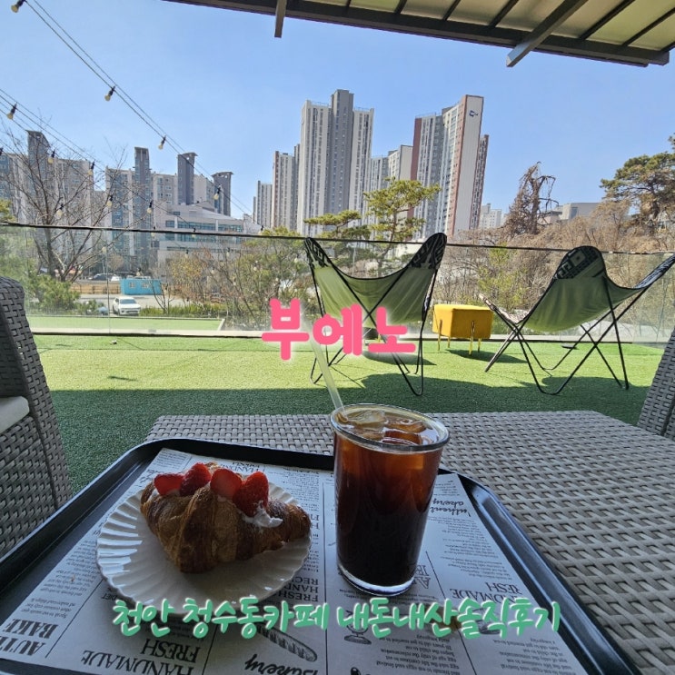  부에노 충남천안 대형카페 내돈내산솔직리뷰