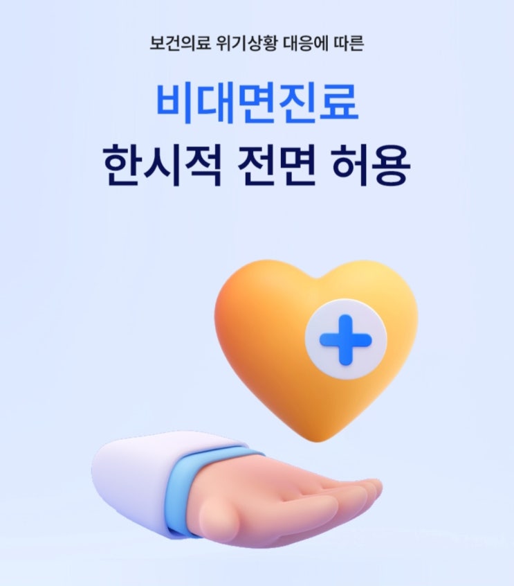  솔닥 비대면 진료 어플 인공눈물 약 비대면으로 처방받기