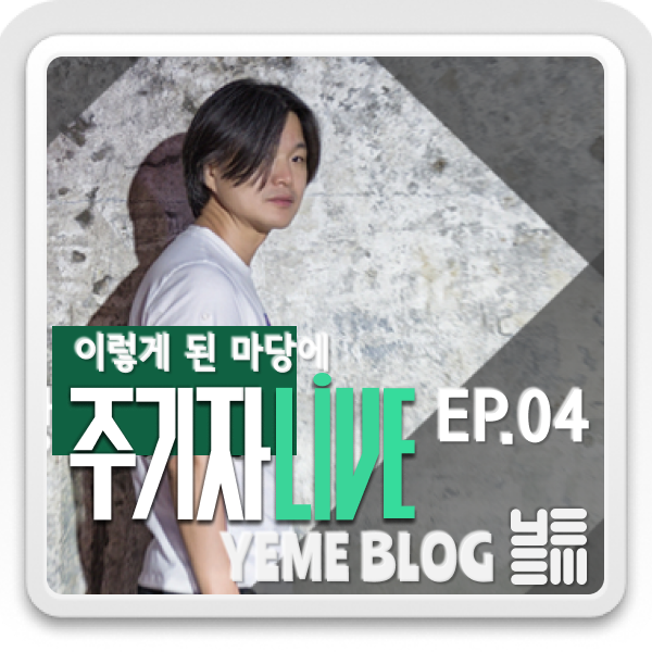  이렇게된마당에 주진우라이브 EP.04