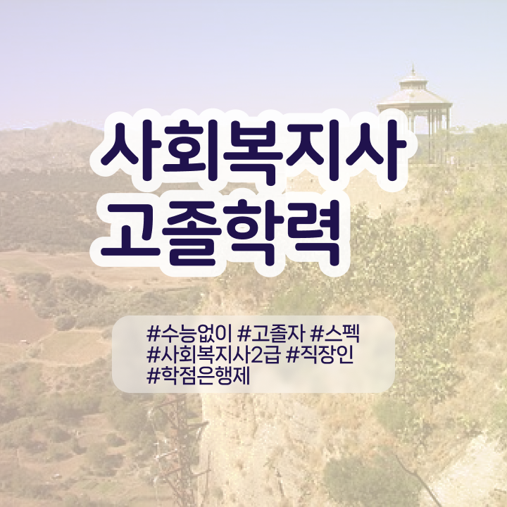  사회복지사주말실습   사회복지사실습   핵심 공개
