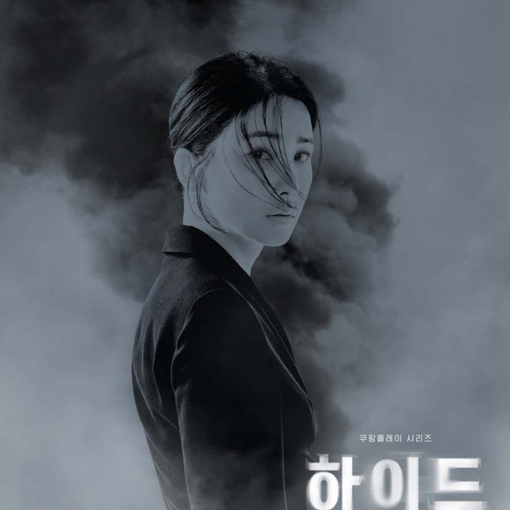 <b>하이드</b> 출연진 등장인물 원작 다시보기 <b>이보영</b> 드라마 추천 정보