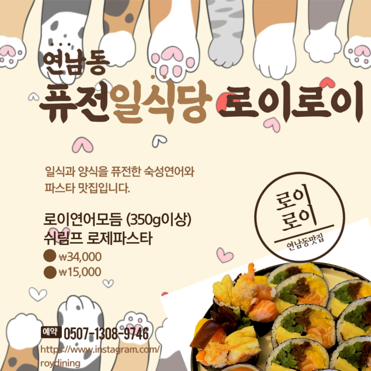  연남동 데이트 추천 맛집 로이로이