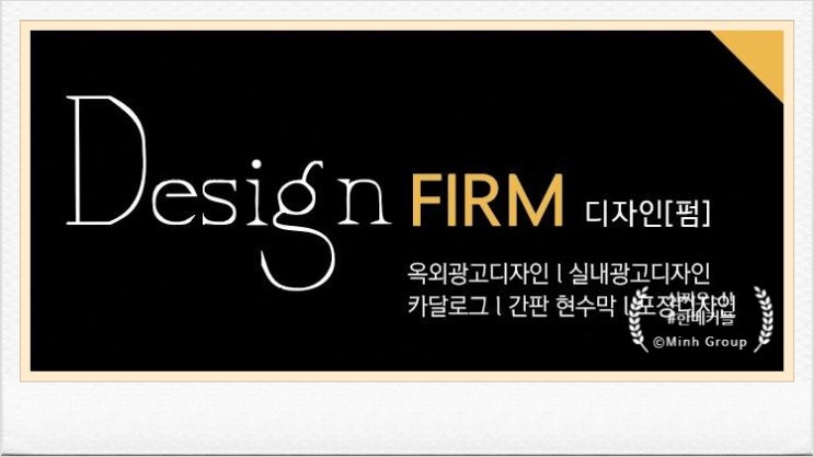  디자인펌의 간판인테리어와 간판디자인, 싸인물의 모든 것