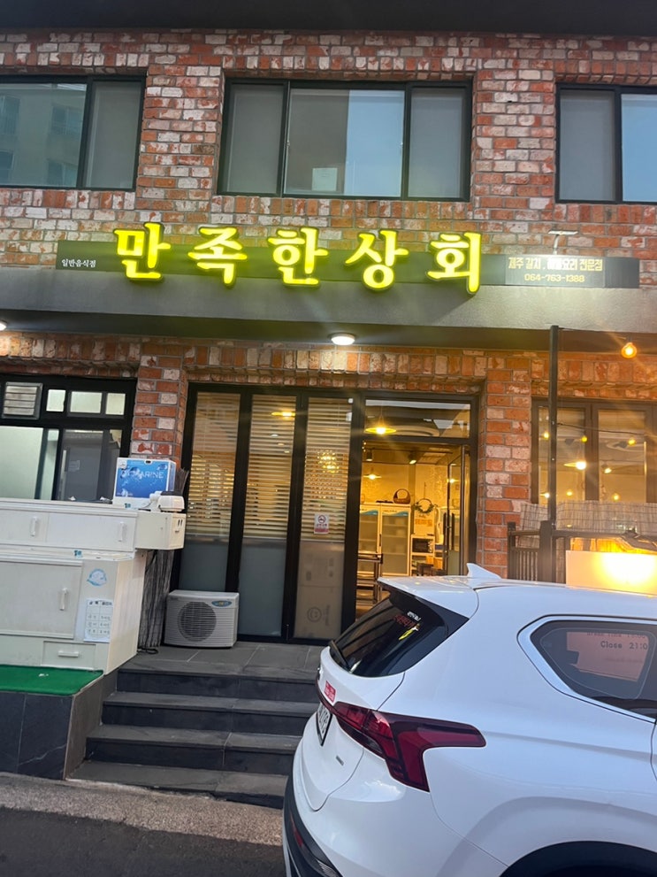  [중문맛집/중문갈치조림]만족한상회