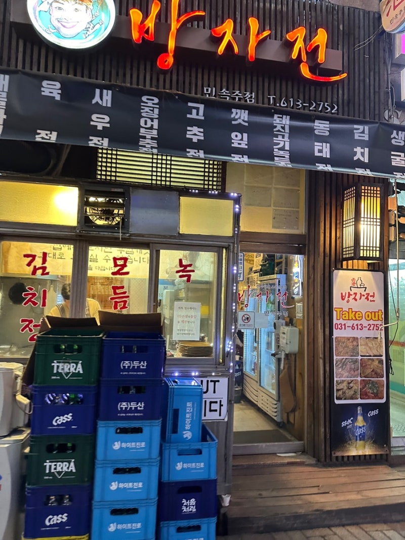 동탄 북광장 [ 방자전 ] 전집