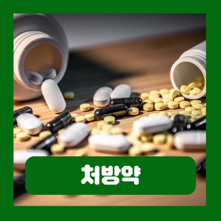  조제약 유통기한 병원 처방약 폐의약품 버리는법
