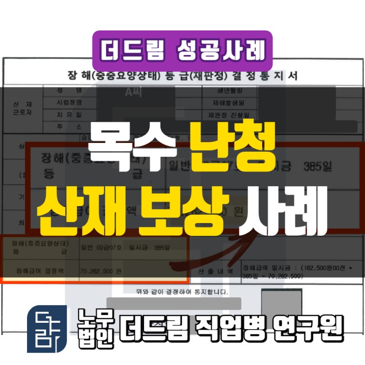  목수 난청산재 보상사례 서울노무사