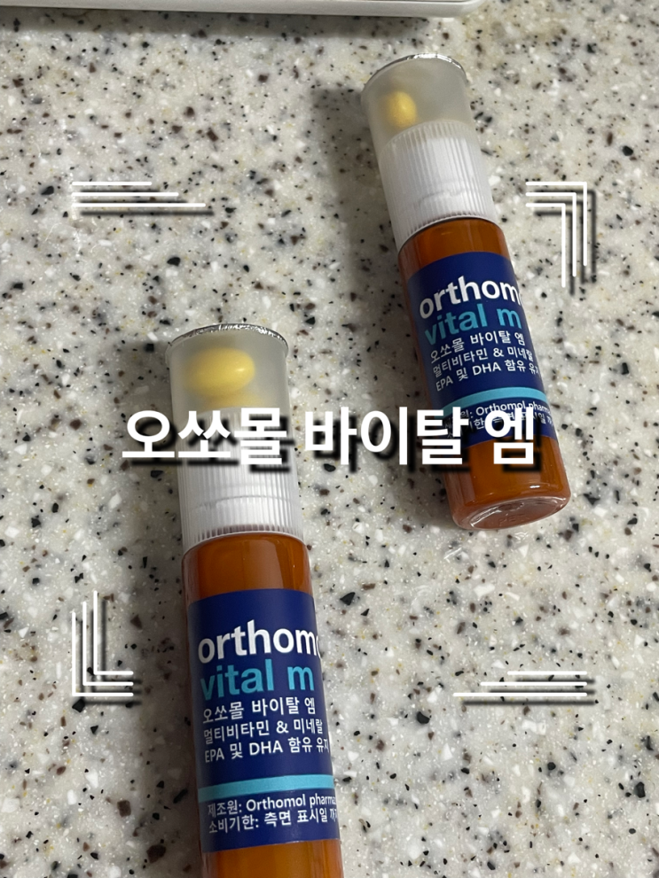 오쏘몰 신제품 Orthomol 바이탈 엠 건강기능식품 선물추천