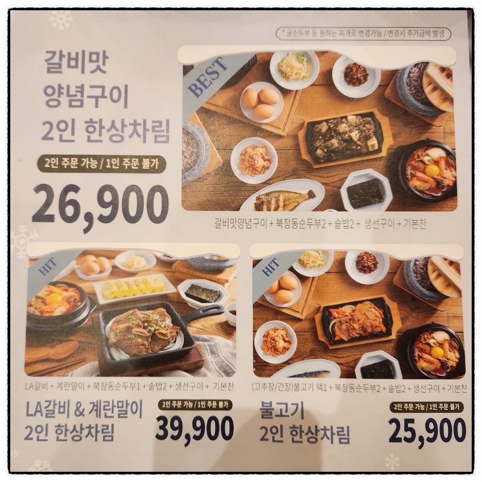 북창동순두부 공항신도시점 사진 2