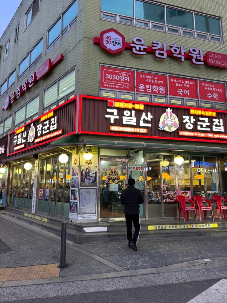  [부천 맛집] 복개천 근처 구일산 장군집 갈매기살 뽈살 맛집 회식 후기