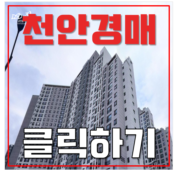 천안아파트경매 서북구 천안불당지웰시티푸르지오2단지 39평형 5억대 급매 천안아파트경매 서북구 천안불당지웰시티푸르지오2단지 39평형 5억대 급매