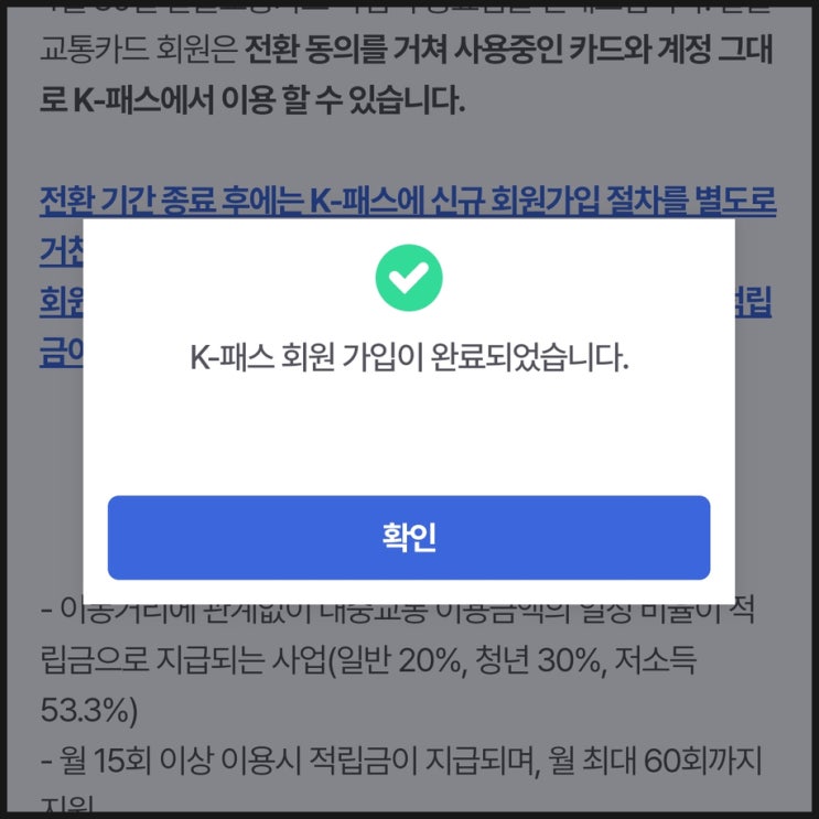 '알뜰교통카드'에서 'K-패스(케이패스)'로 회원 전환 - 4월 30일까지