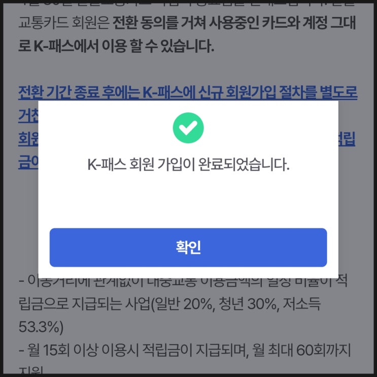 '알뜰교통카드'에서 'K-패스(케이패스)'로 회원 전환 - 4월 30일까지 '알뜰교통카드'에서 'K-패스(케이패스)'로 회원 전환 - 4월 30일까지