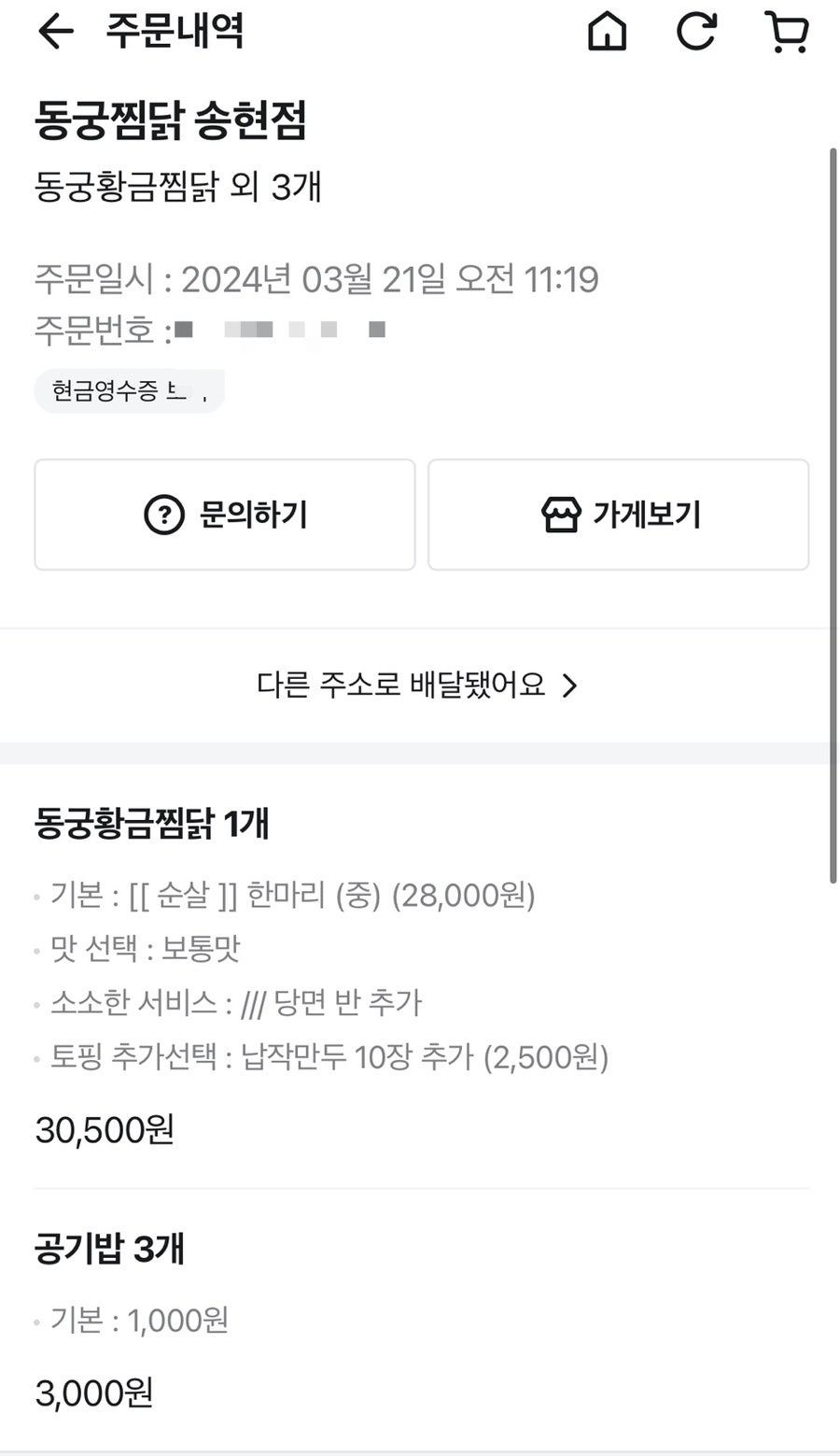동궁찜닭 송현점 사진 1