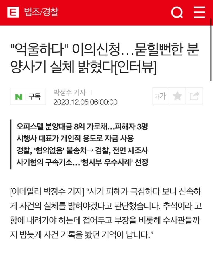  분양권 해지 관련 최근 달라진 기류, 오피스텔 분양사기 기소 사례 공유