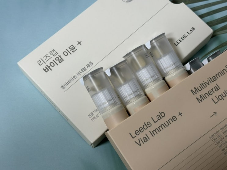  이민정 비타민 리즈랩 바이알 이뮨플러스 하루 한 병으로 건강 챙기기