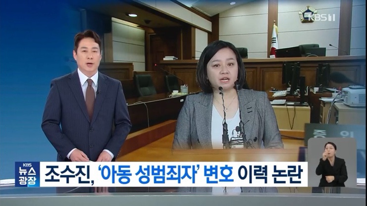 <논평>서울 강북을 후보 ‘<b>조수진</b> <b>변호</b>사’, 아동 <b>성범죄자</b>... 