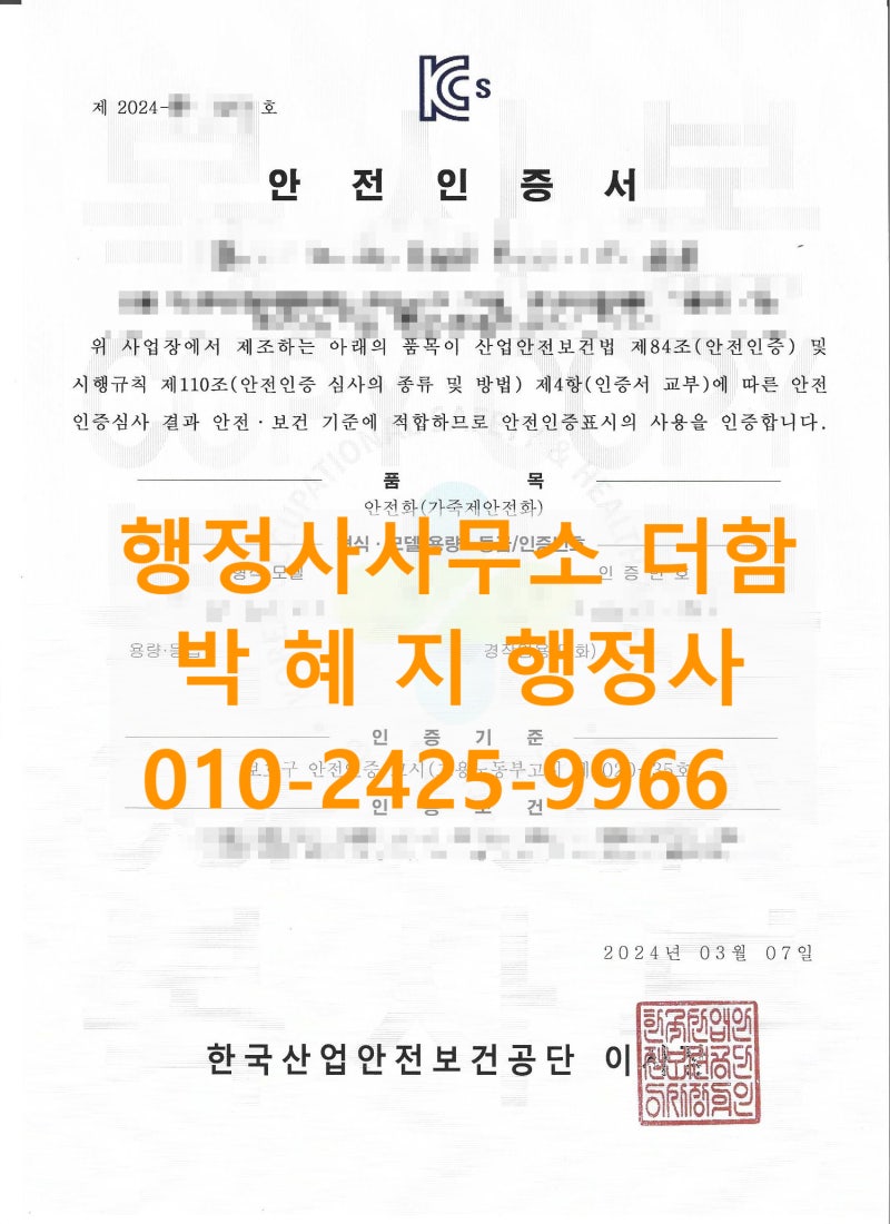 KCs 인증 완료 : 안전화 해외 수입제품 성공사례 : 네이버 블로그