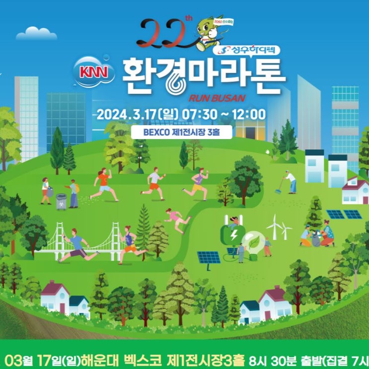  2024 KNN 환경 마라톤 / 결혼식 앞두고 피부 회복을 위한 LDM