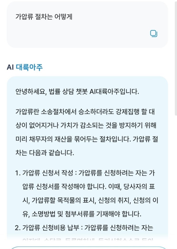 AI<b>대륙아주</b>, 법률상담: 리걸 테크, 인공지능(LLM, 거대언어모델)