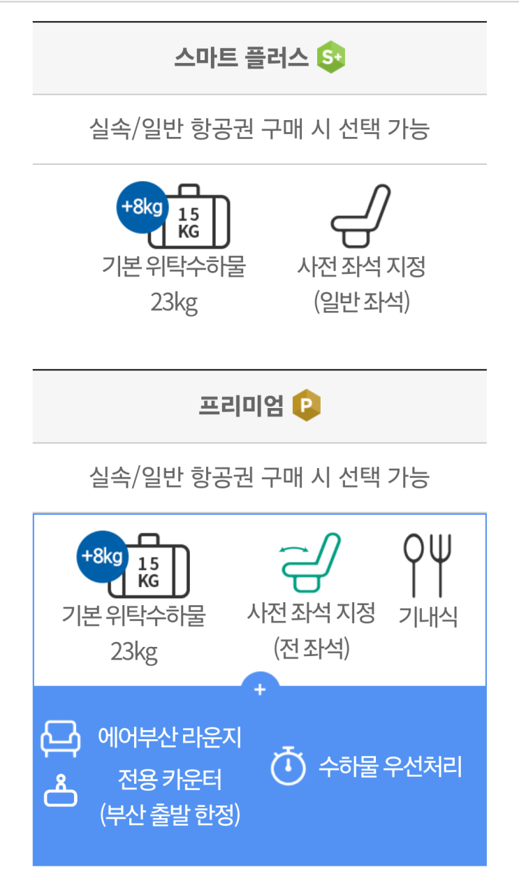 에어부산 위탁수하물추가 지정좌석 부가서비스 결제 에어부산 위탁수하물추가 지정좌석 부가서비스 결제