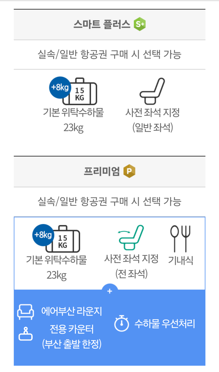 에어부산 위탁수하물추가 지정좌석 부가서비스 결제