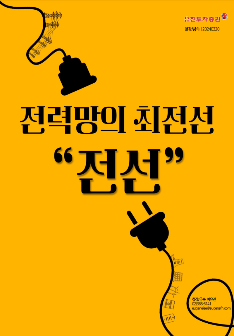 에너지) 리포트_전력망의 최전선