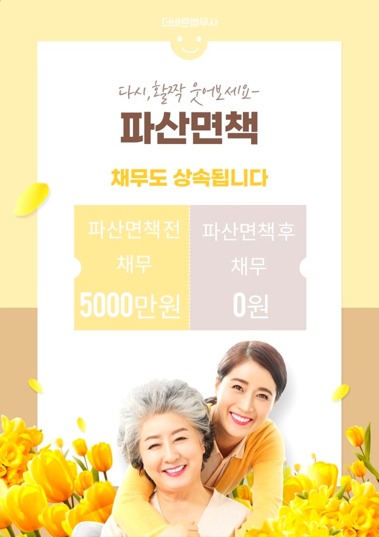  파산면책 신청시 현재 소득이 있는 경우 고려할 사항이 있습니다