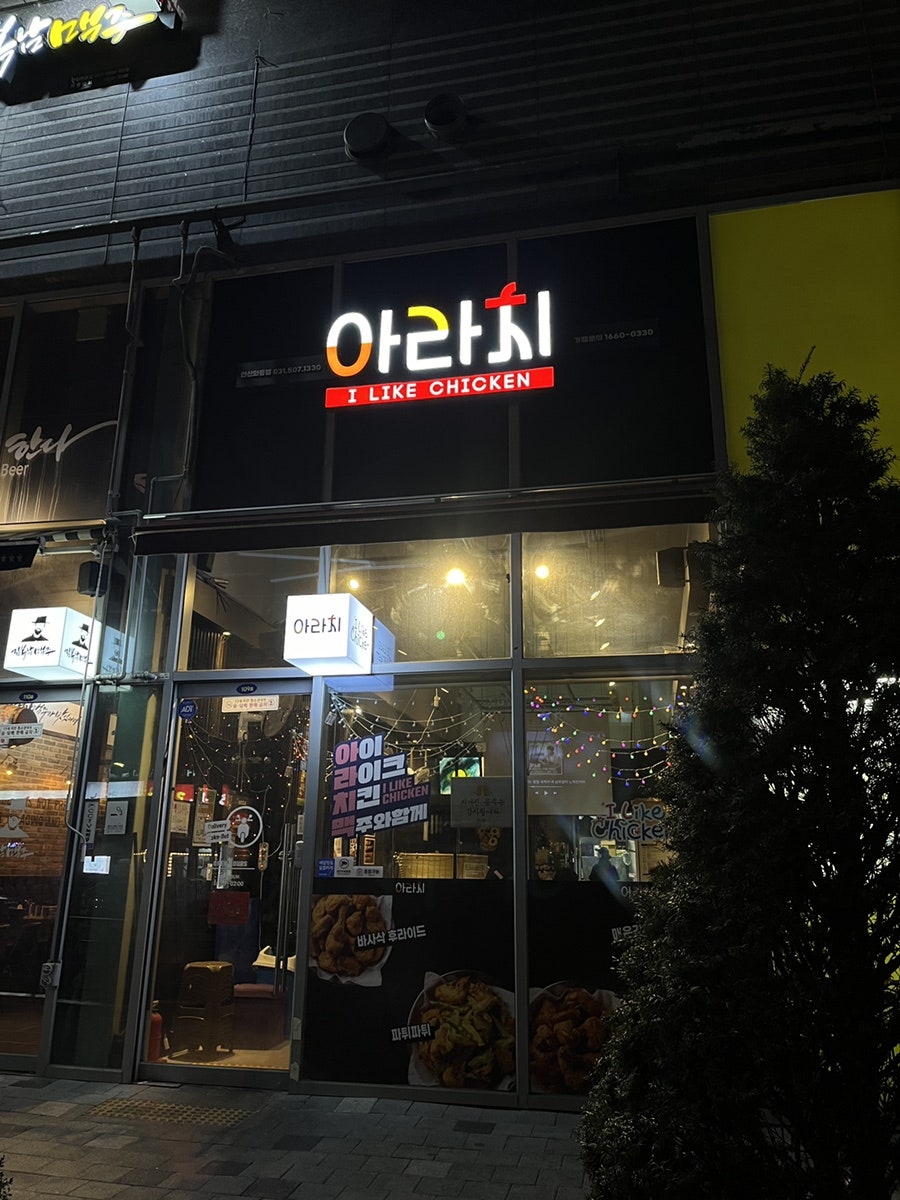 아라치 안산와동점 사진 1