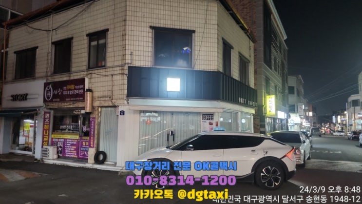  대구장거리콜택시- 송현동에서 포항영일대 예약운행, 동대구 대구공항에서 포항 경주 영덕 영해 후포 울진 해병대수료식 택시대절 택시예약 택시비