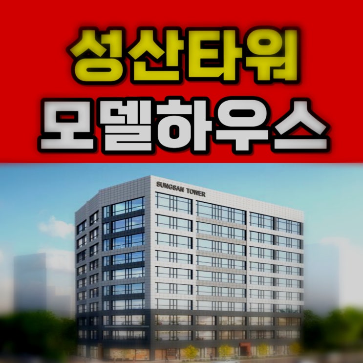  수원당수 성산타워  상가 분양 소식