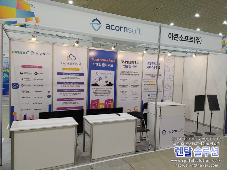  세종컨벤션센터 소프트웨어마켓페어 기본부스 및 행사용가구비품과 모니터 대여해드렸습니다
