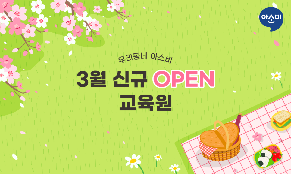 아소비 영월 서진학원점 사진 1