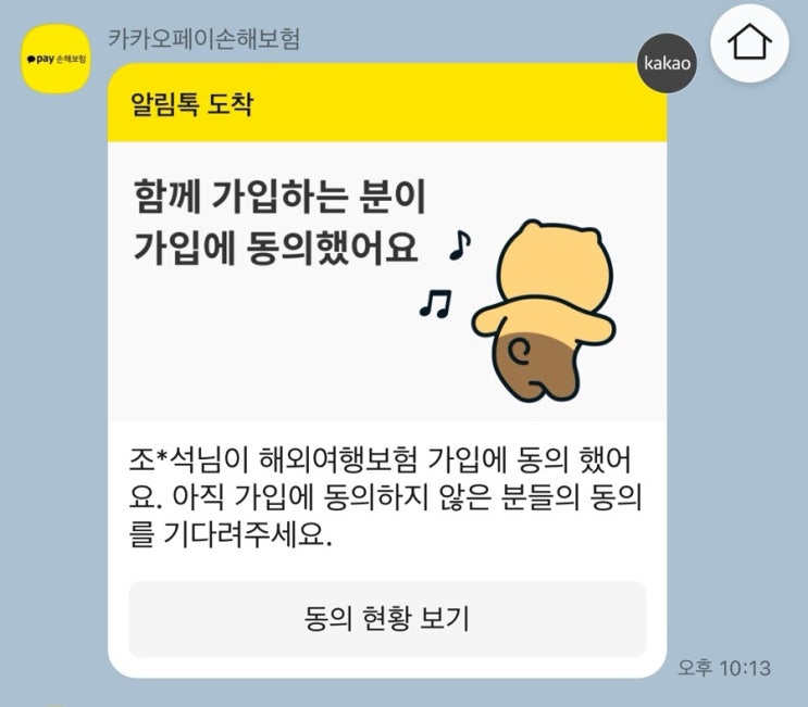  해외여행시 보험 추천 카카오 나트랑 단기 보험 내돈내산 후기