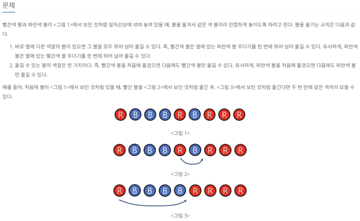  [Python] 백준 실버1 17615번 볼 모으기 (그리디)