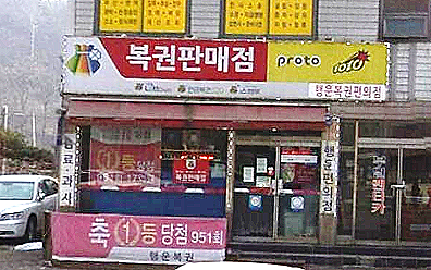 행운편의점106 이미지