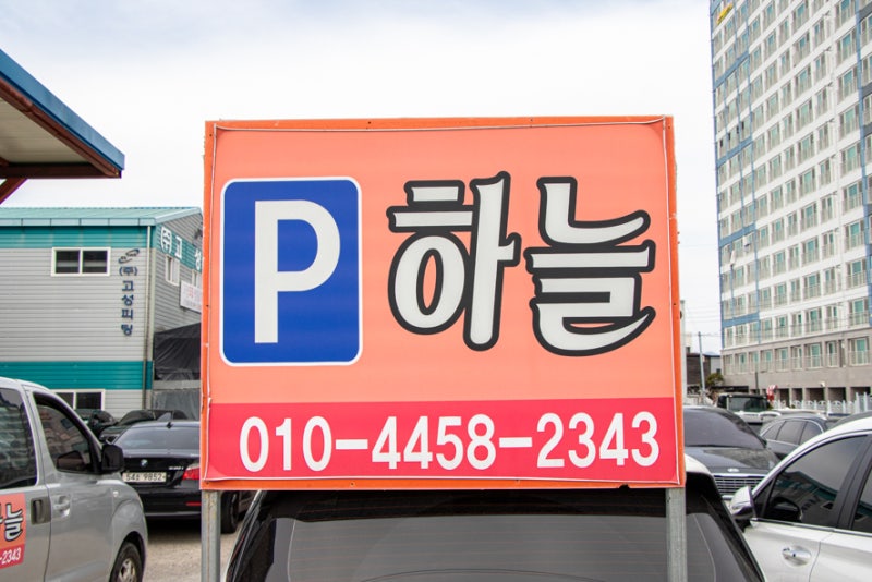 김해공항 공영 주차장 예약 하늘주차장 사설 주차요금 비교
