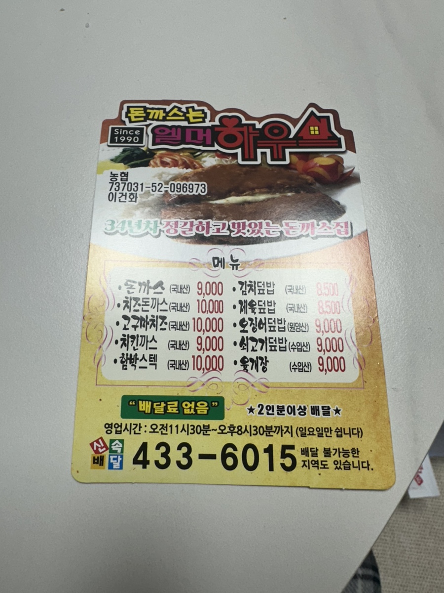 엘머하우스 사진 5