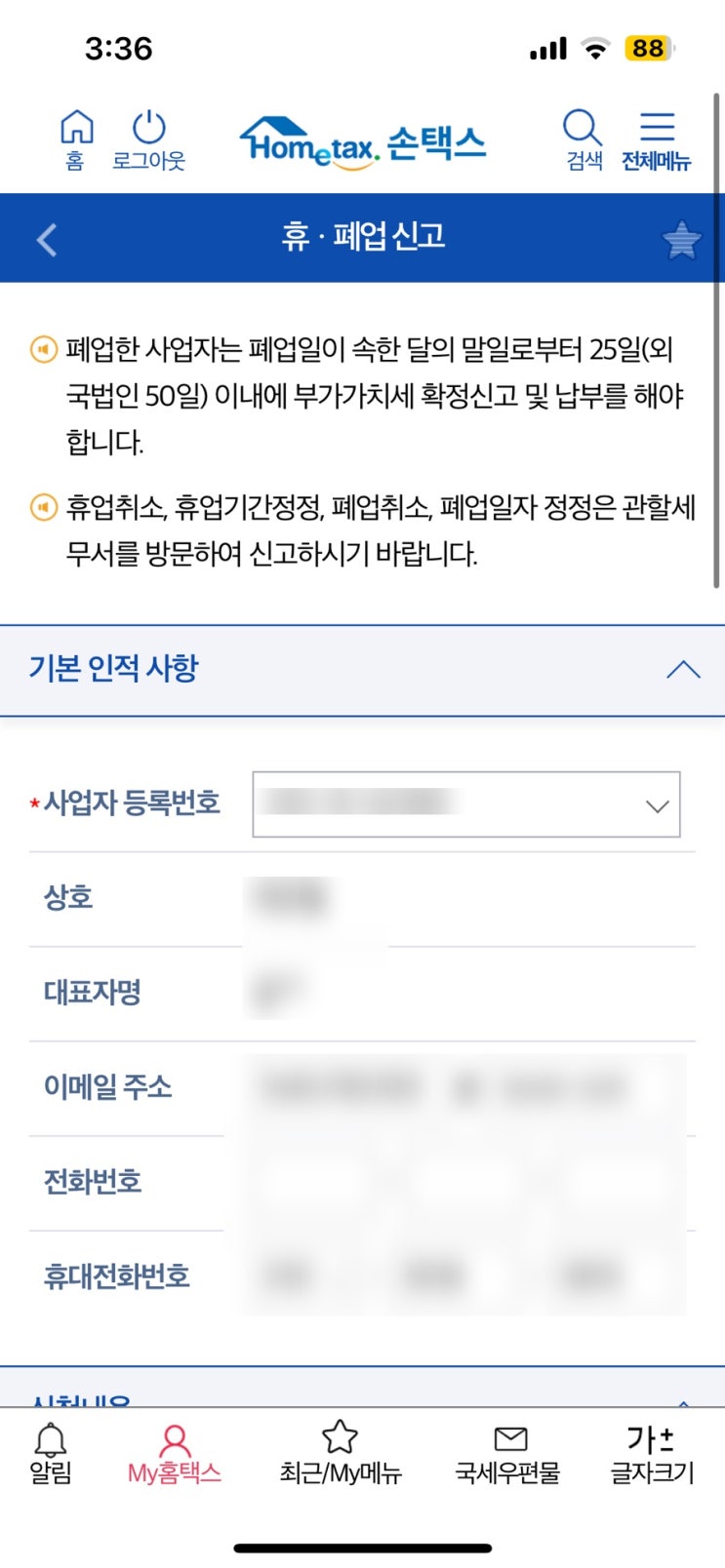  개인사업자 간이사업자 휴업신고 방법ㅣ스마트스토어