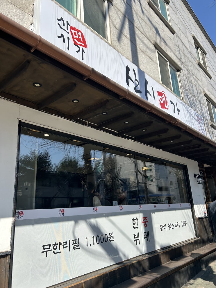  서울시 성북구 안암로 산시면가(중식뷔페)