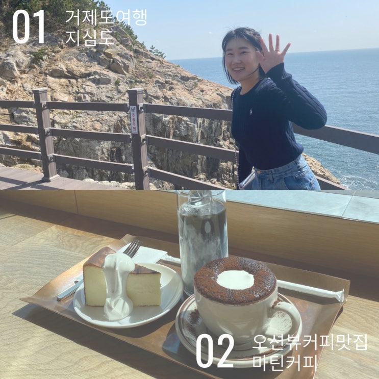  거제도 가족여행 지심도 트레킹: 거제 오션뷰카페 마틴커피