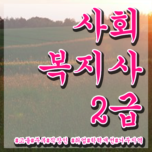  의료사회복지사 수련   의료사회복지사   이것만 보세요