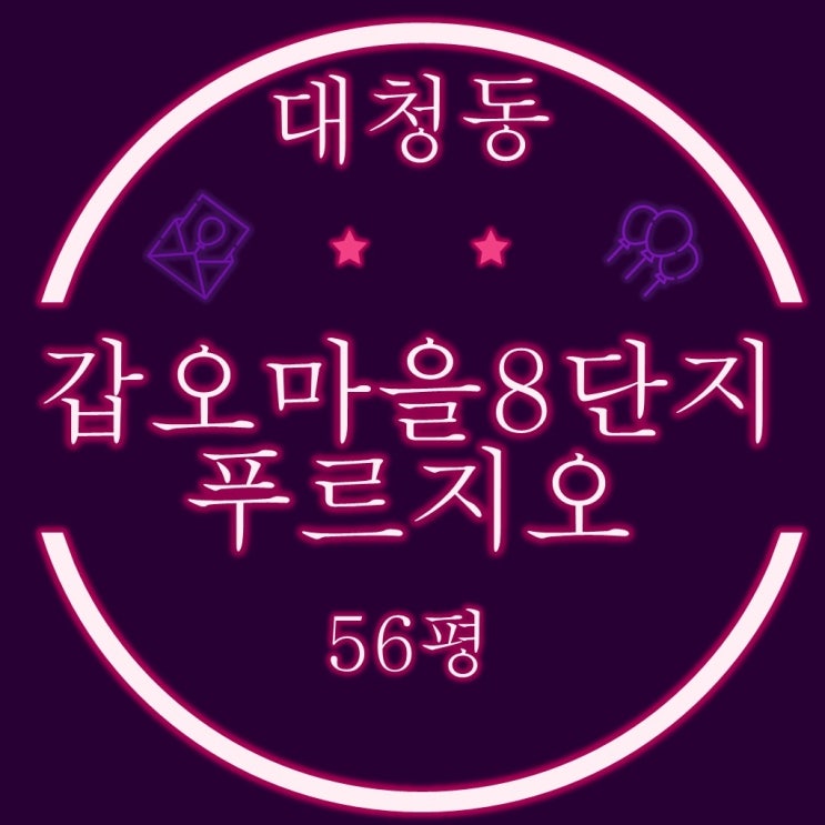  김해아파트경매 갑오마을8단지푸르지오 56평 2회유찰