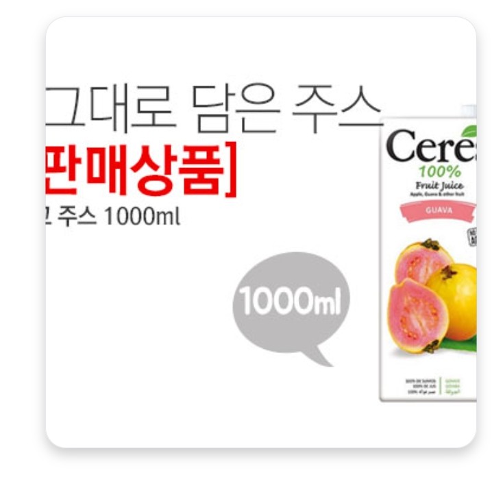  [백화점판매상품]쎄레스 구아바/망고 주스 1000ml