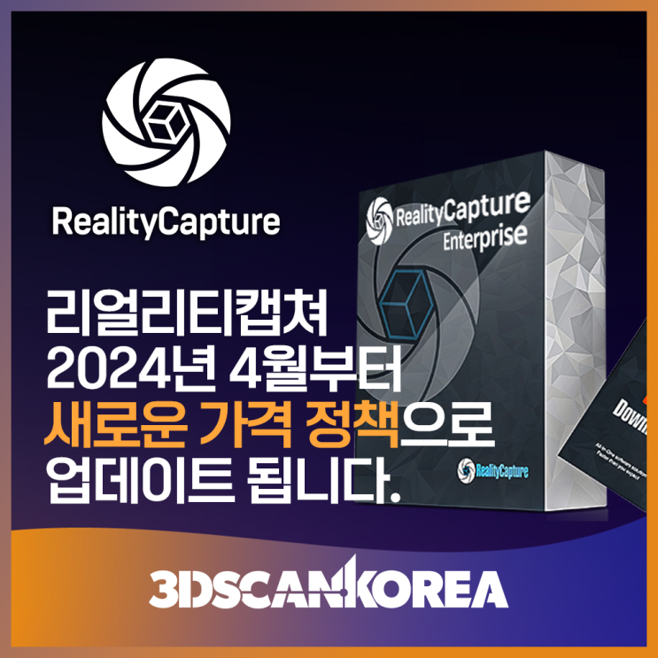  RealityCapture(리얼리티캡쳐)의 라이선스 가격 정책이 변경됩니다. 영구 라이선스에서 이제는 연구독제 라이선스로!
